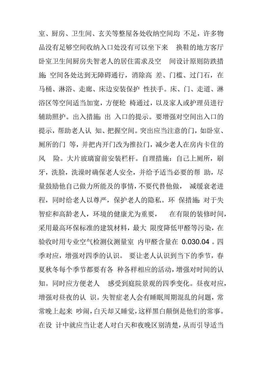 案例阿尔茨海默症老人居家环境改造实践_第3页