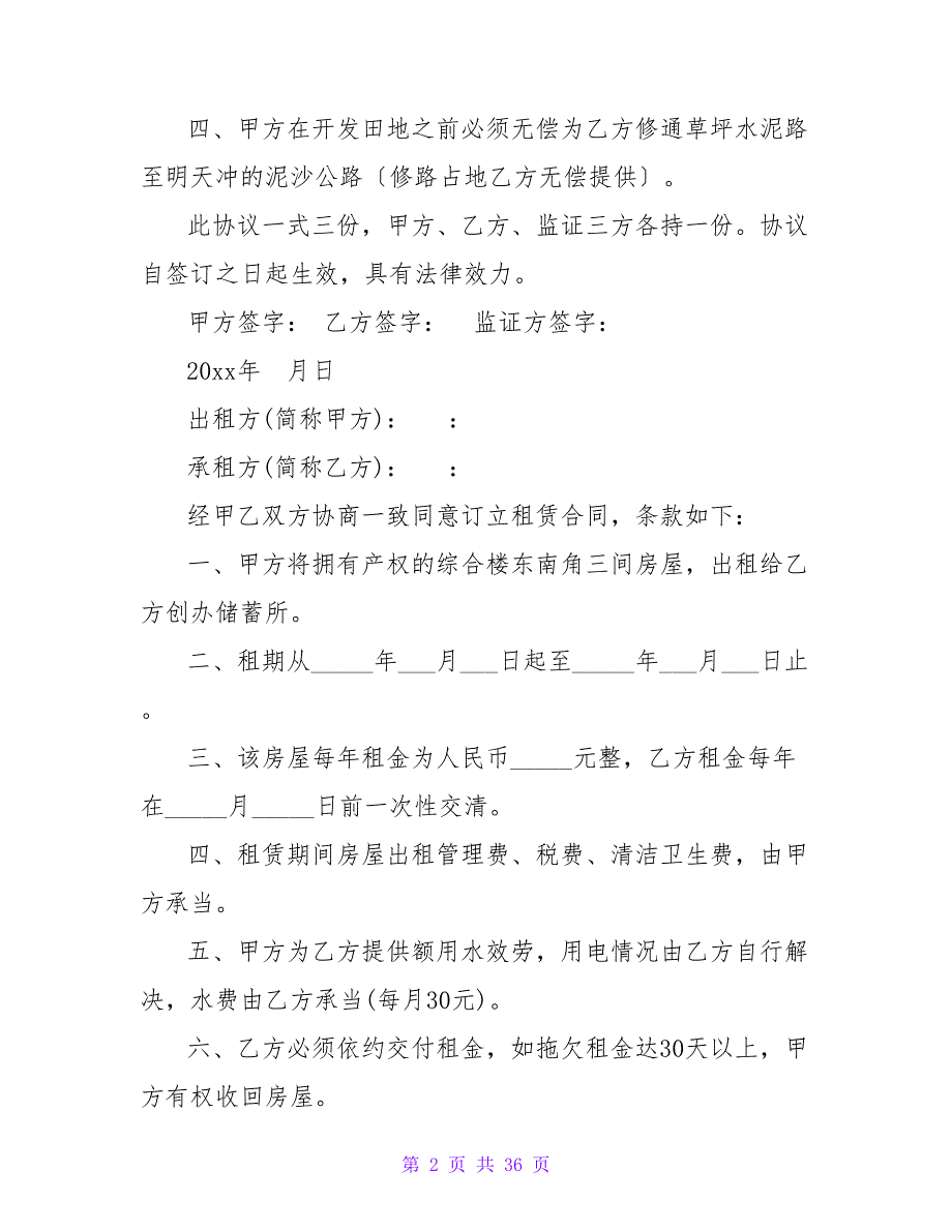 租赁协议书写作范例.doc_第2页