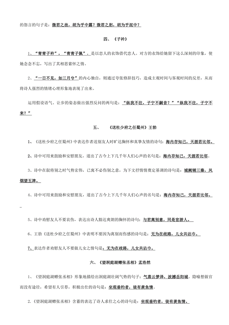 部编版八下语文古诗文理解性默写(含答案)_第2页