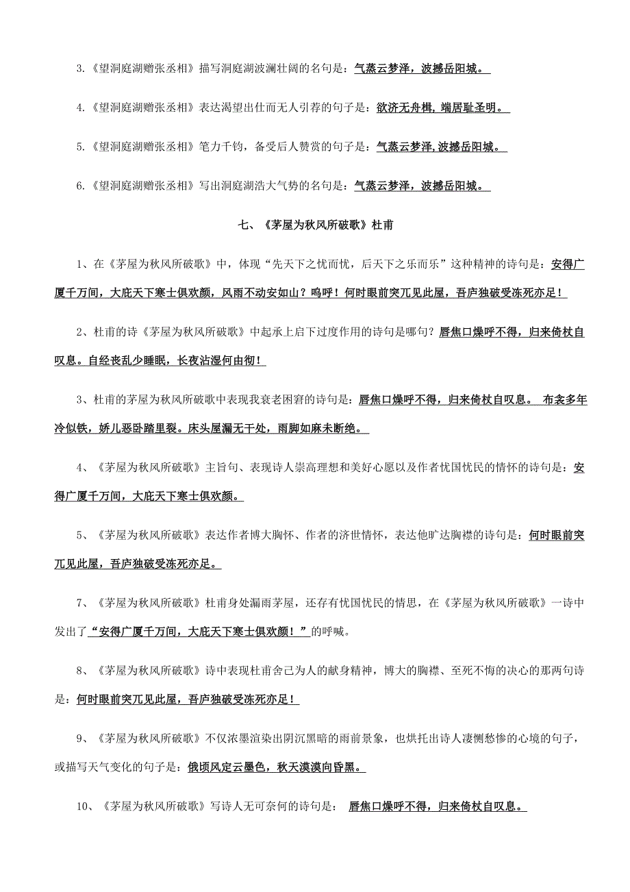 部编版八下语文古诗文理解性默写(含答案)_第3页