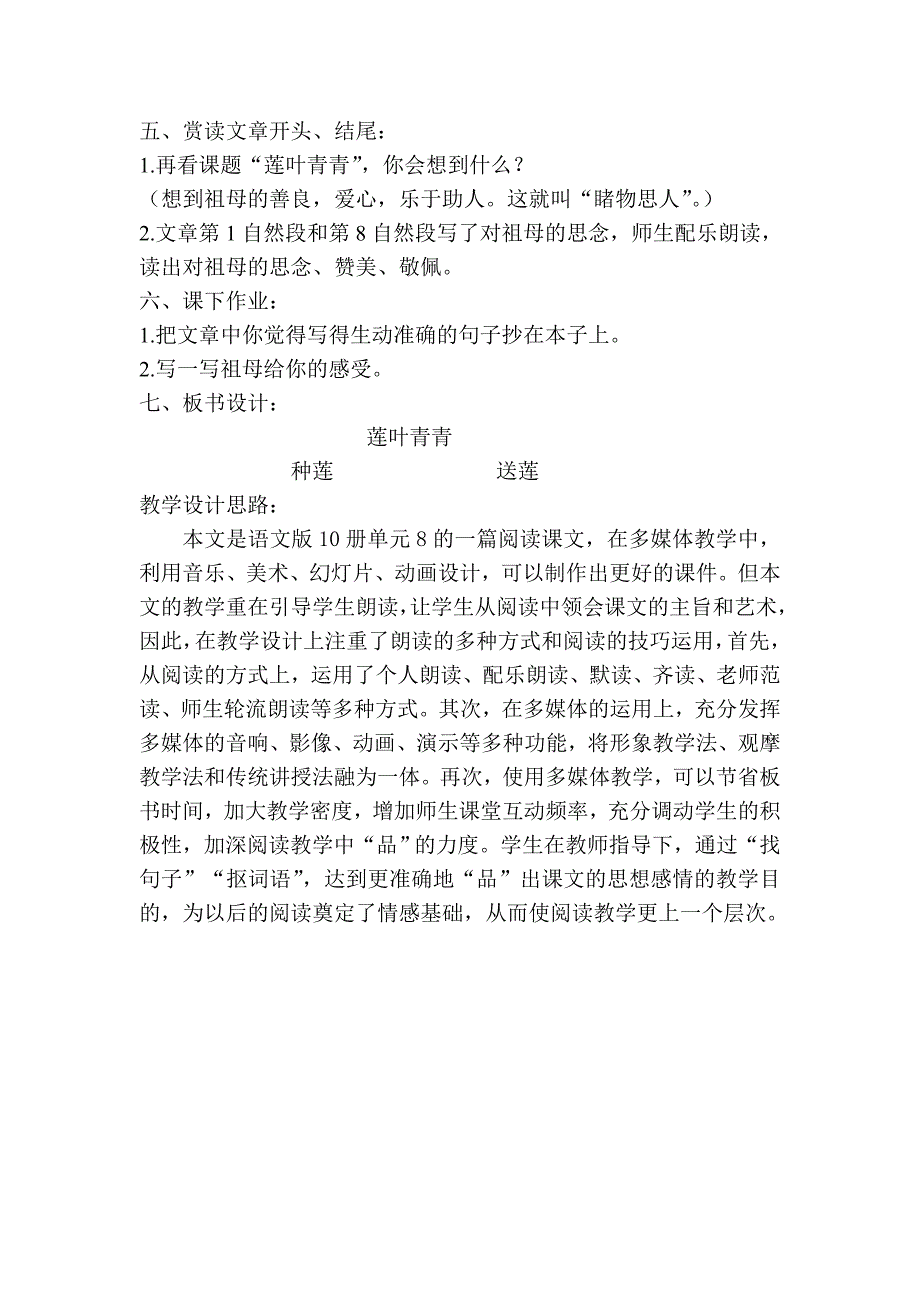 莲叶青青公开课教案_第3页