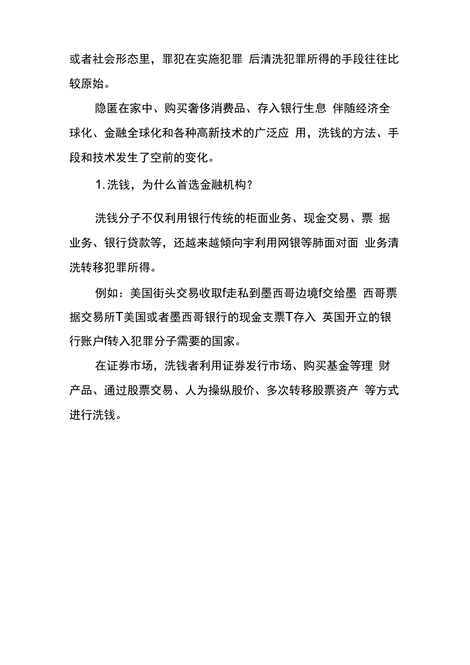 反洗钱基础知识之洗钱：危害与方式_第4页