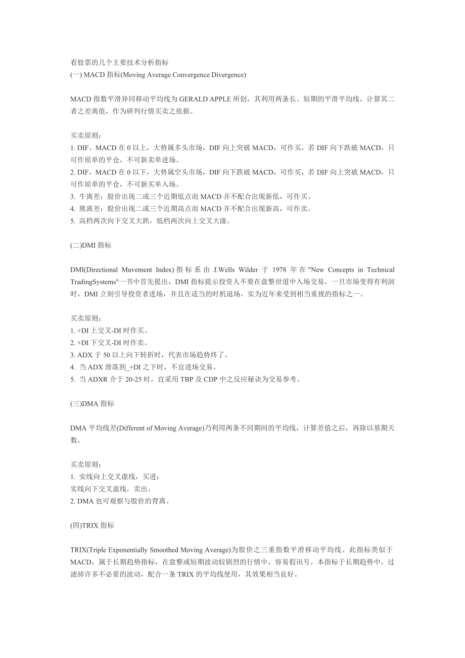 看股票的几个主要技术分析指标_第1页