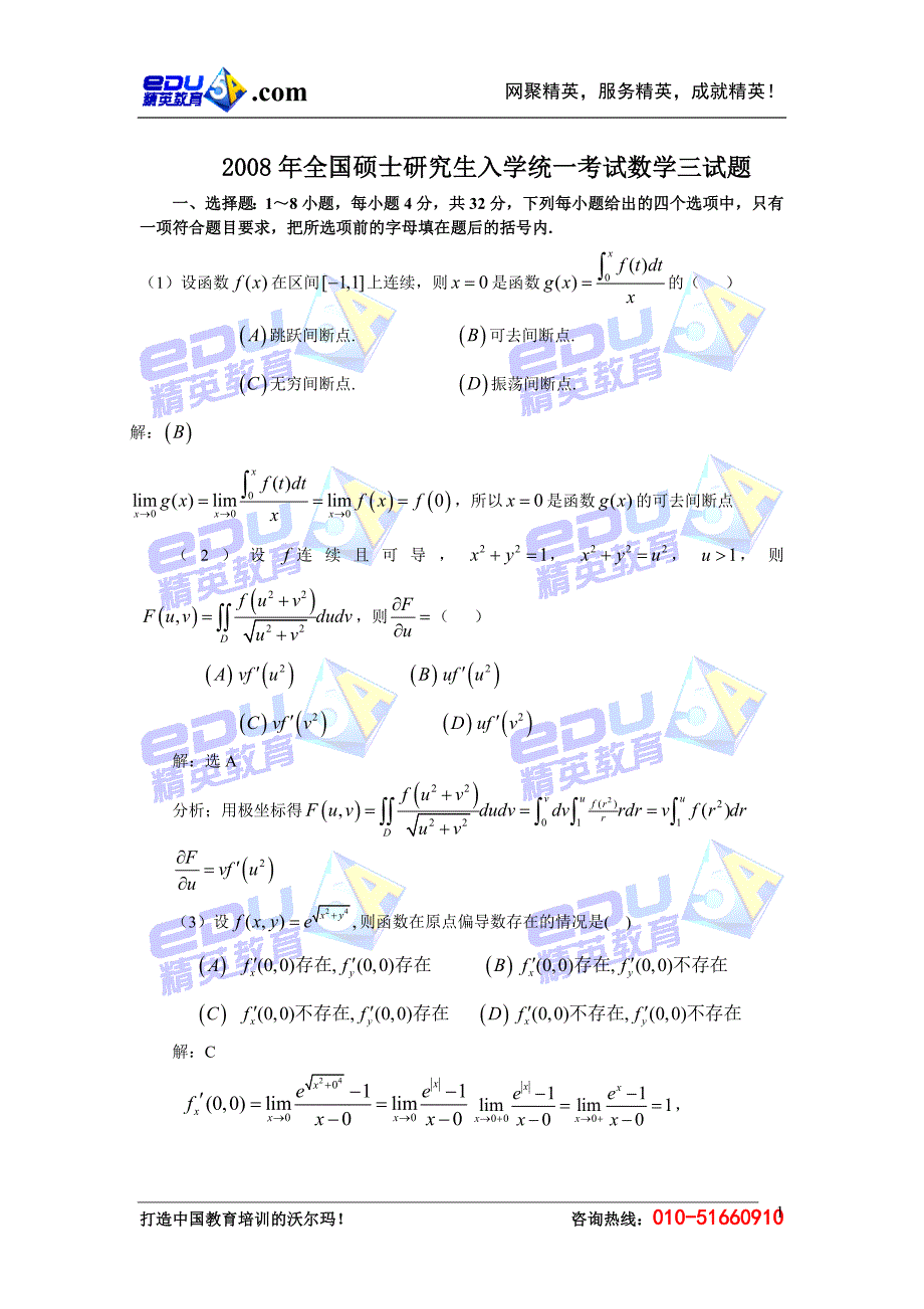 2008考研数学三试题及参考答案_第1页