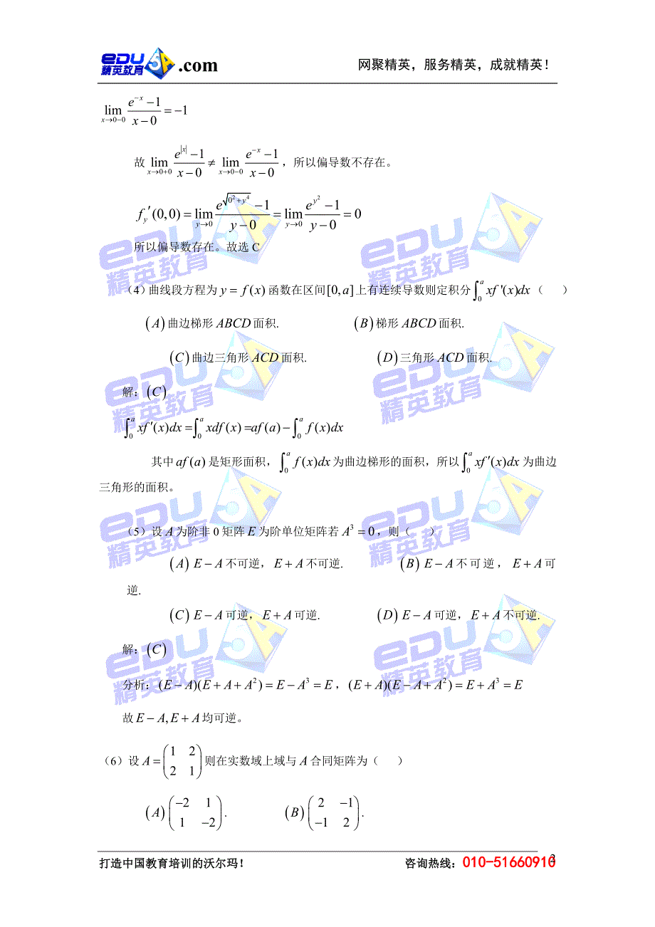 2008考研数学三试题及参考答案_第2页