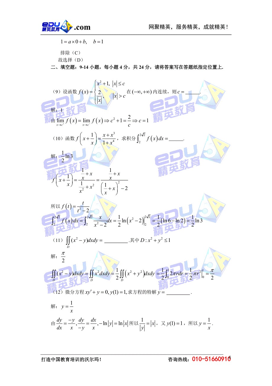 2008考研数学三试题及参考答案_第4页