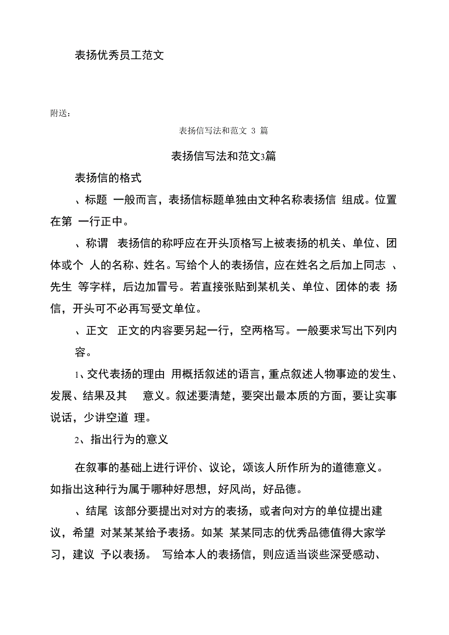 表扬优秀员工范文3篇(完整版)_第3页