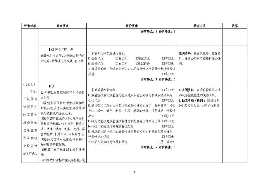 第四章【可选】(22)_第5页