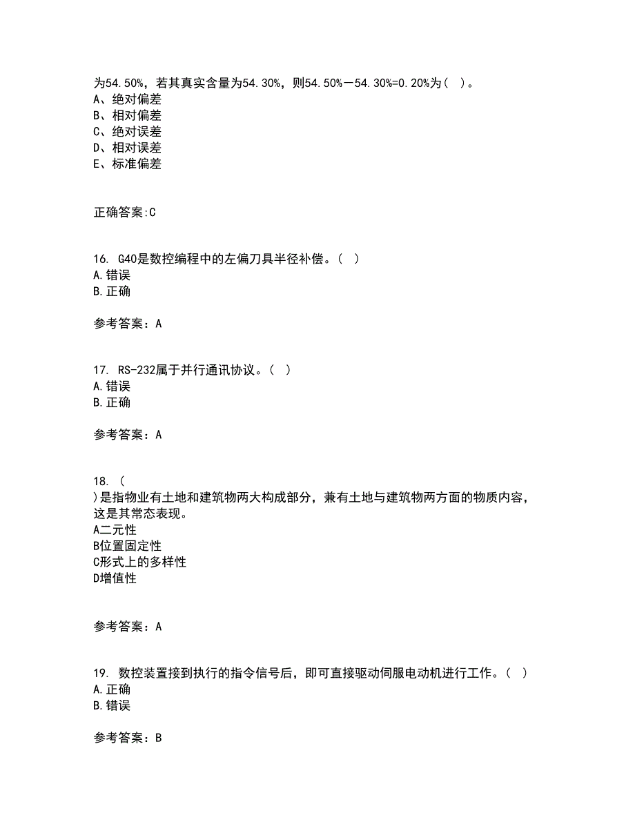 东北大学21春《机床数控技术》在线作业一满分答案95_第4页