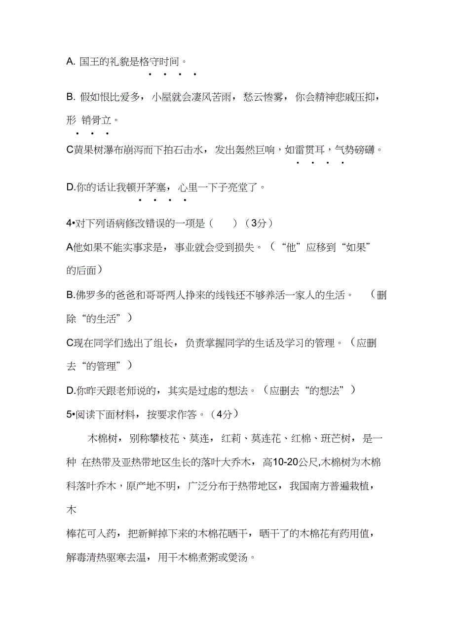 (完整word版)初中语文试卷及答案,推荐文档_第2页