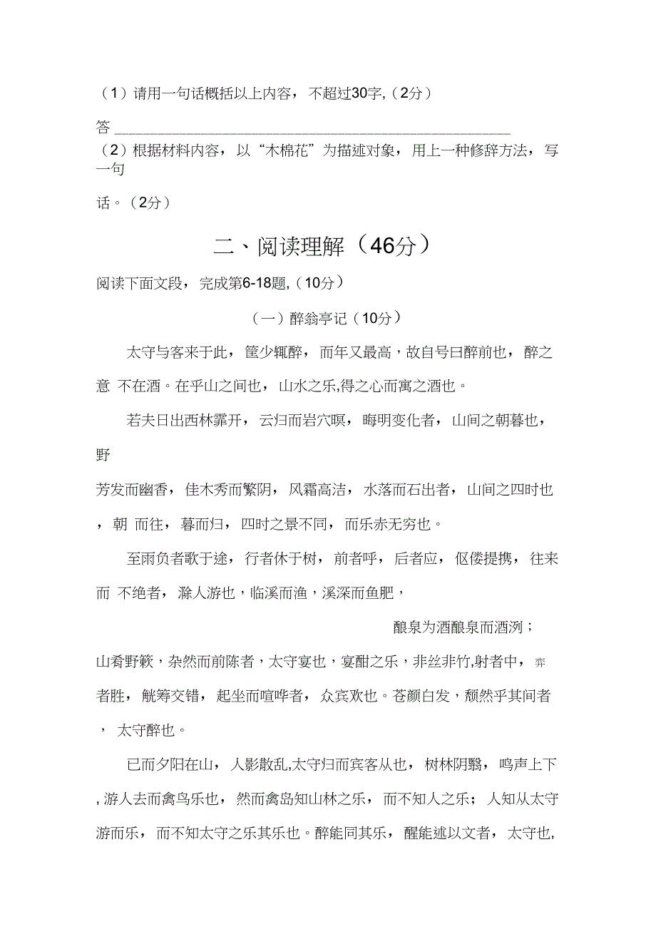 (完整word版)初中语文试卷及答案,推荐文档_第3页