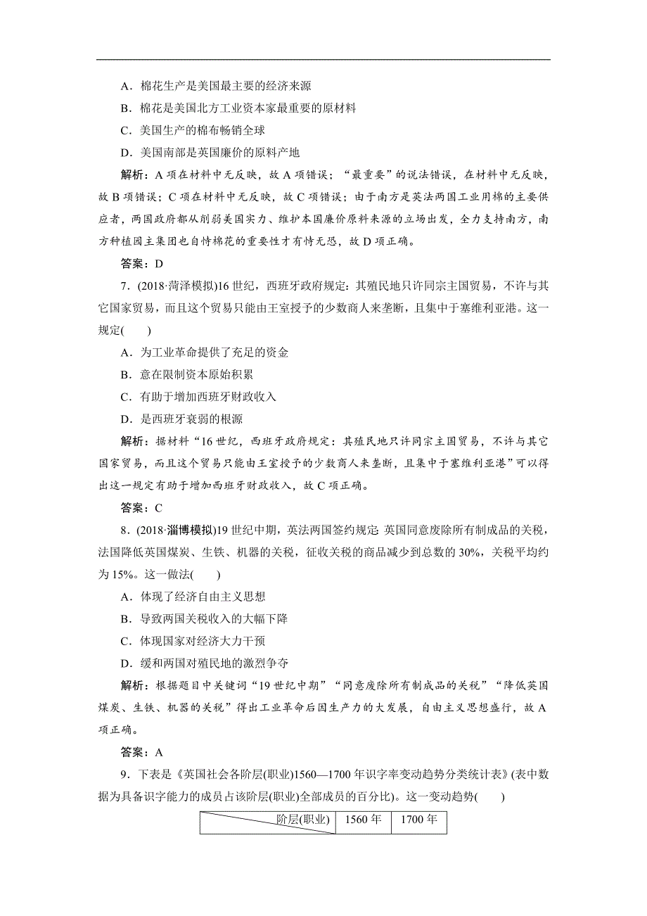 高考历史全程训练计划 复习题： 周测07 Word版含解析_第3页