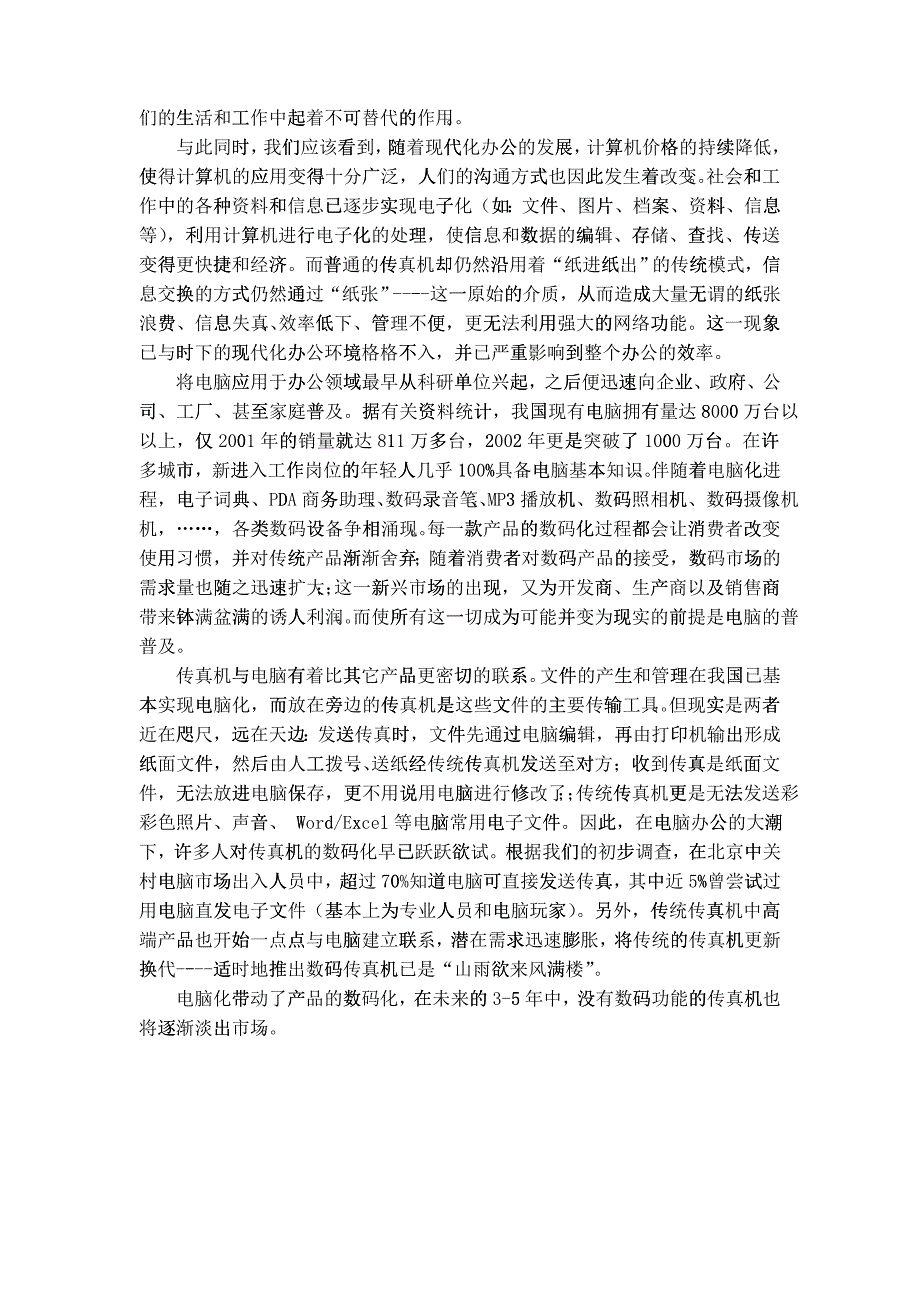 某公司营销指导管理手册_第4页