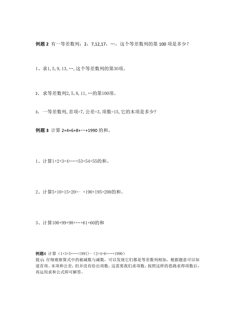 小学五年级奥数数列问题.doc_第2页