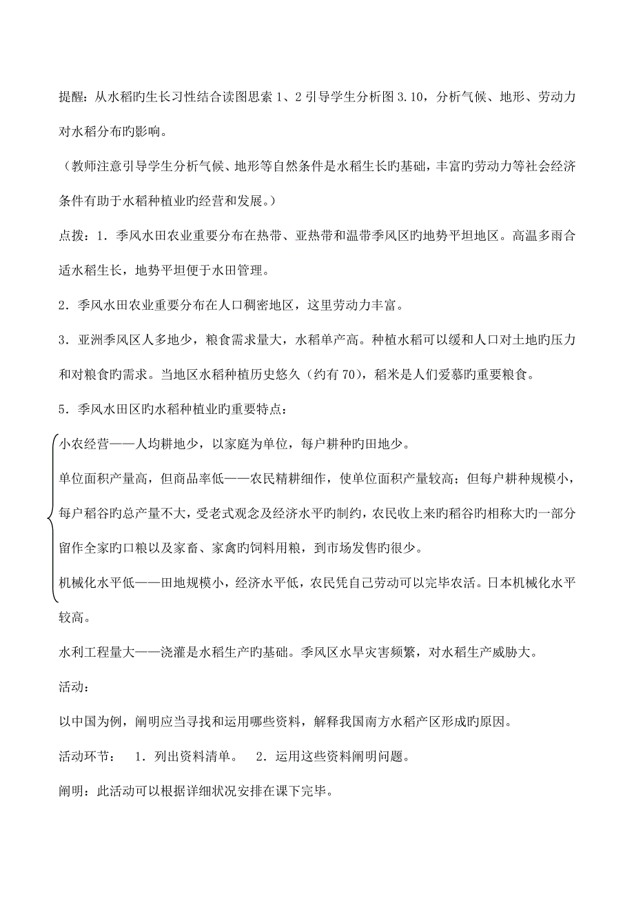 高中地理以种植业为主的农业地域类型教案新人教版必修_第2页