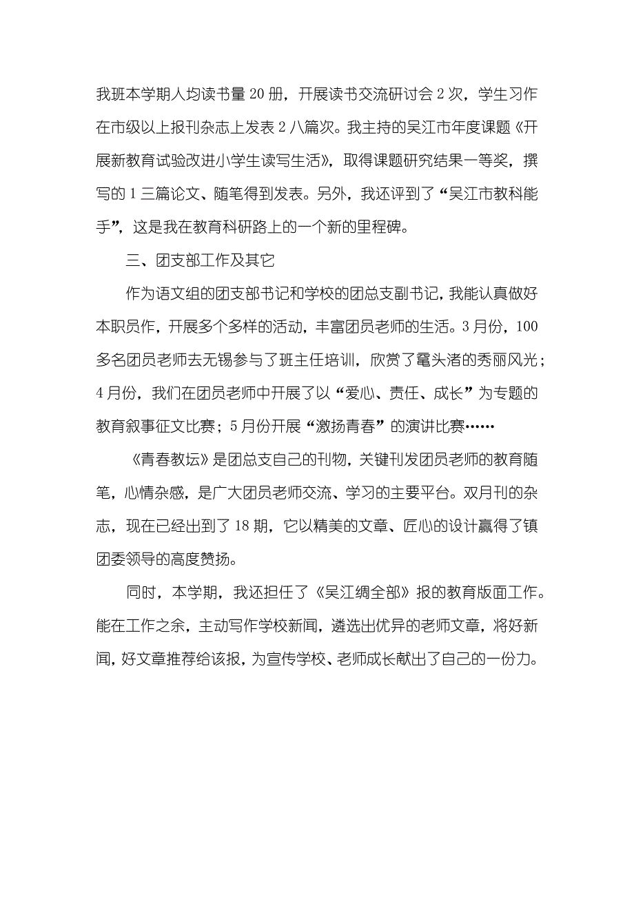 美术老师学年教学总结_第3页