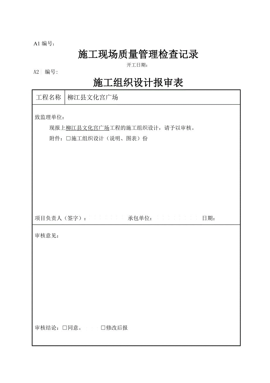 园林施工表格2_第2页