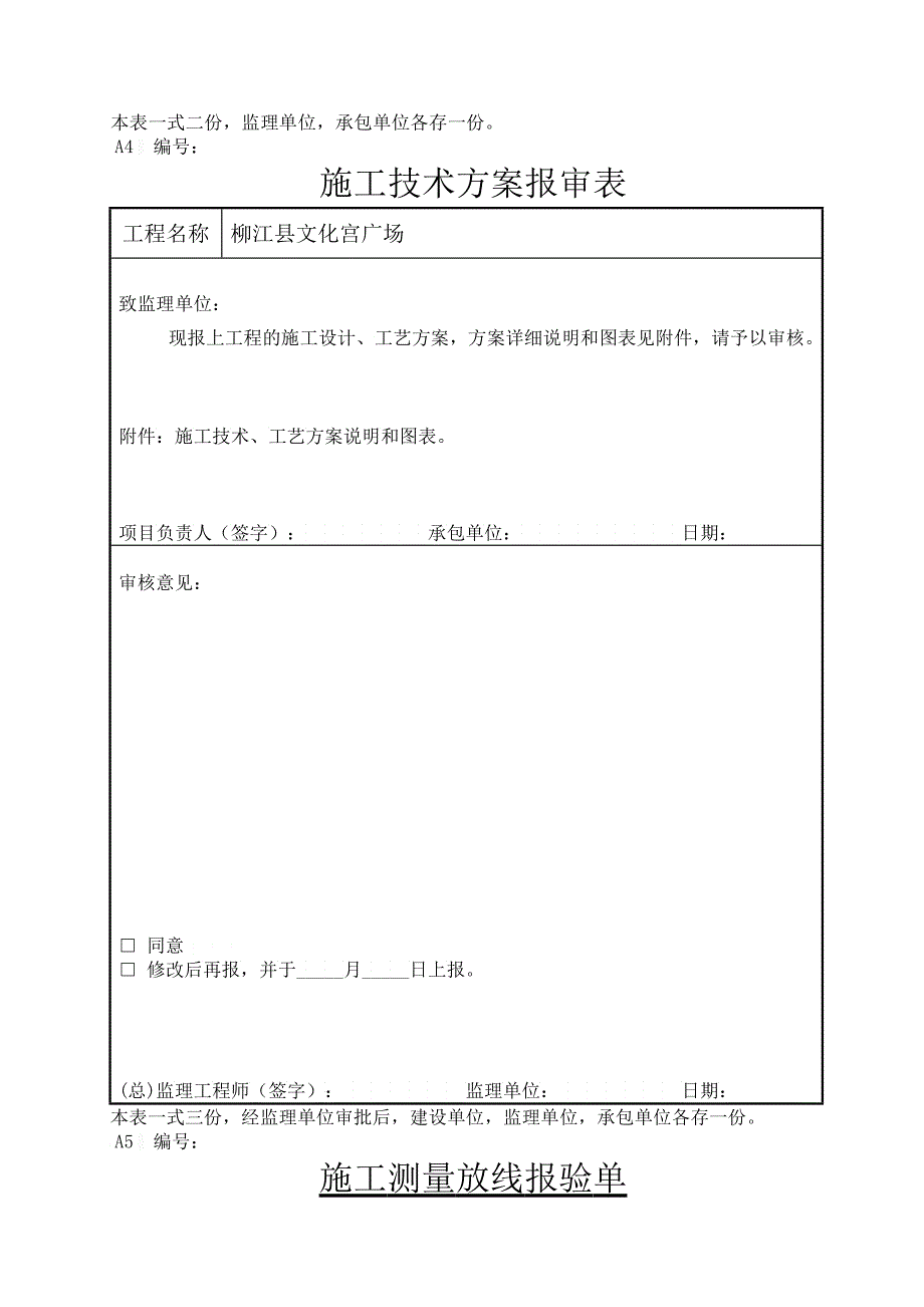 园林施工表格2_第4页