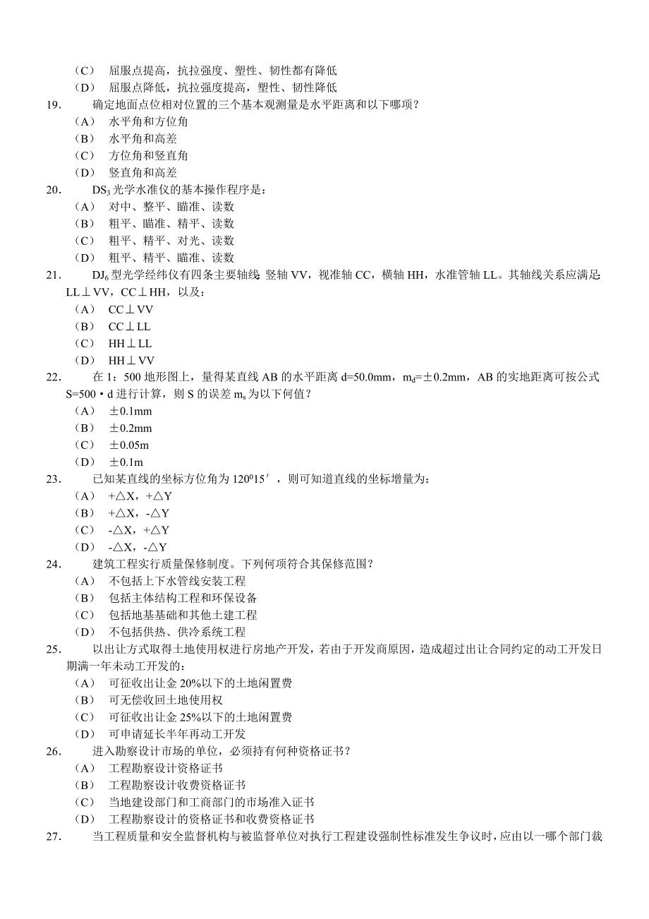 2003年一级注册结构工程师基础考试题及答案下午_第2页