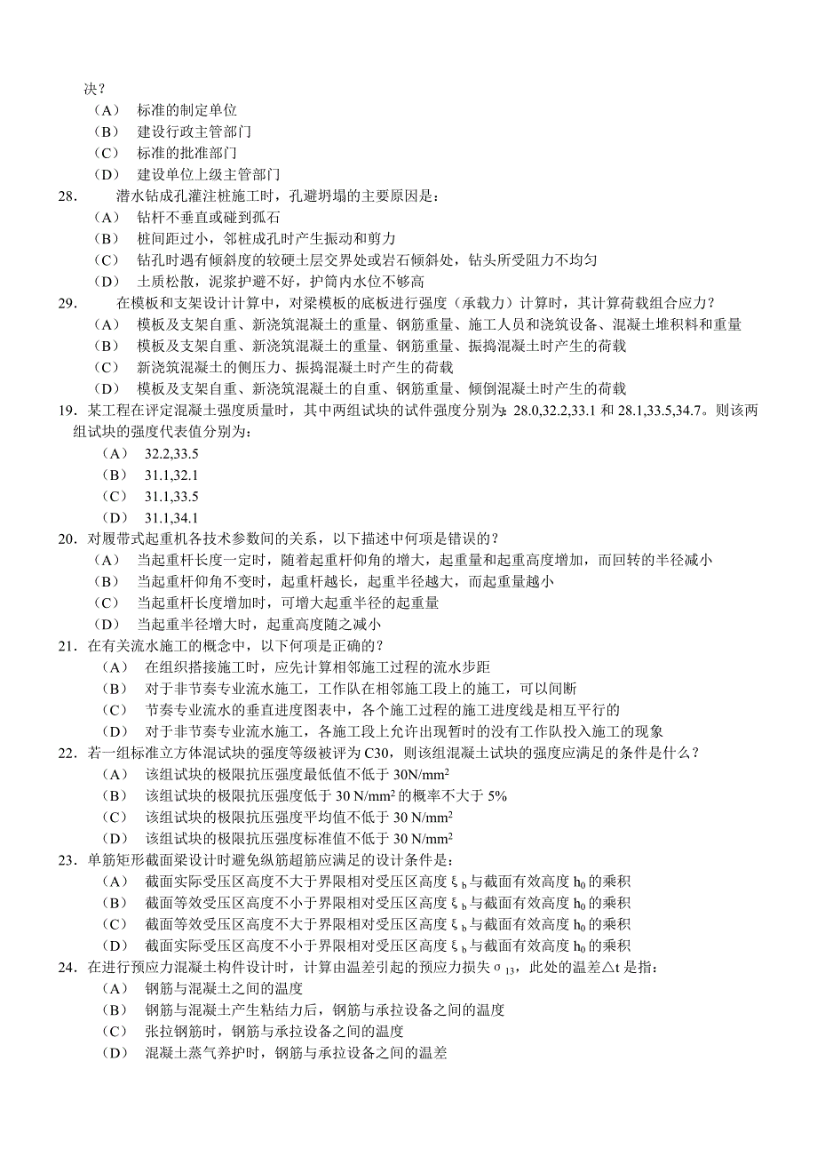 2003年一级注册结构工程师基础考试题及答案下午_第3页