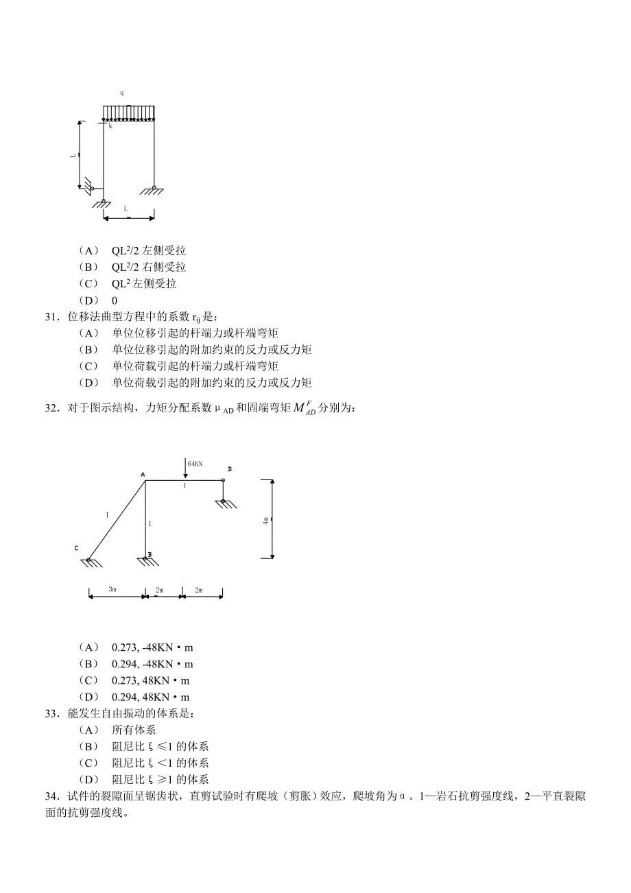 2003年一级注册结构工程师基础考试题及答案下午_第5页