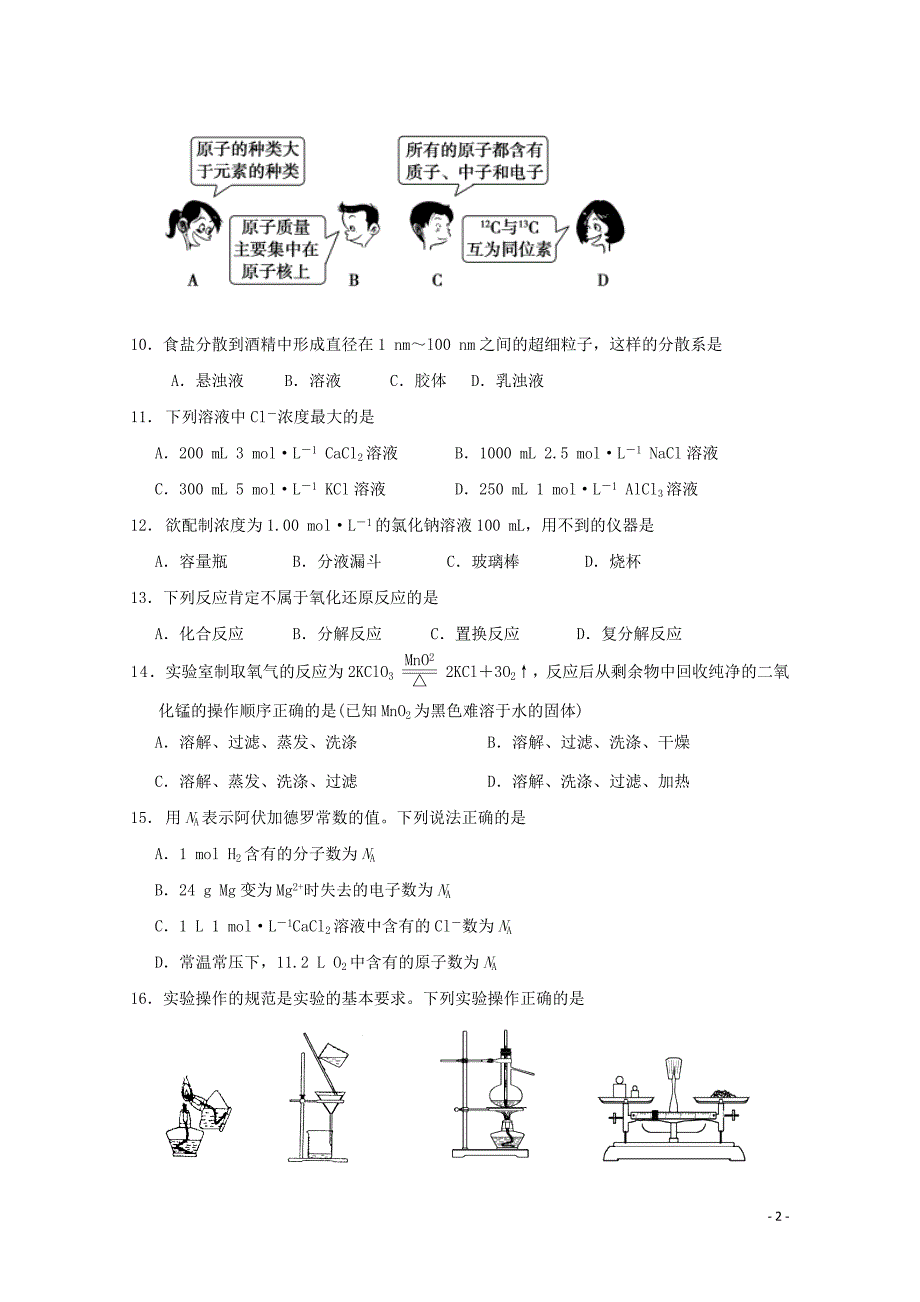 江苏省徐州市王杰中学高一化学上学期期中试题01100239_第2页