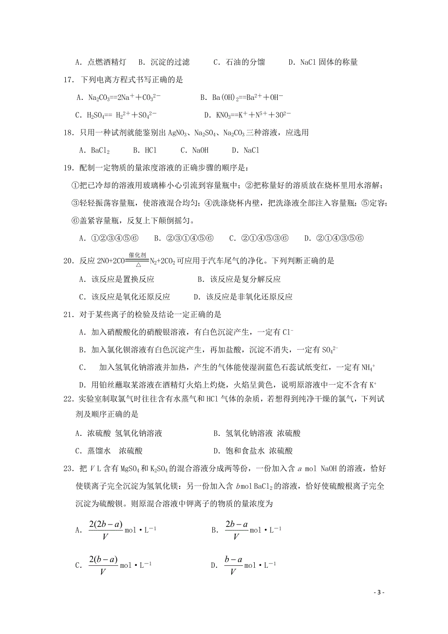 江苏省徐州市王杰中学高一化学上学期期中试题01100239_第3页