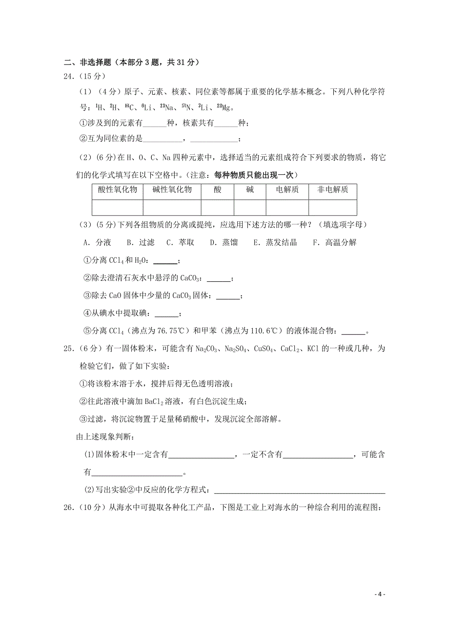 江苏省徐州市王杰中学高一化学上学期期中试题01100239_第4页