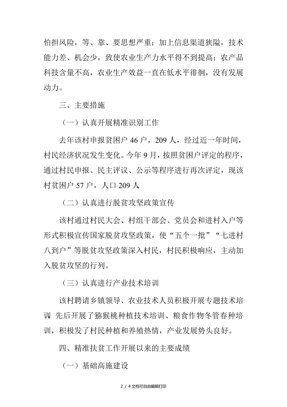 长梁村情况汇报_第2页