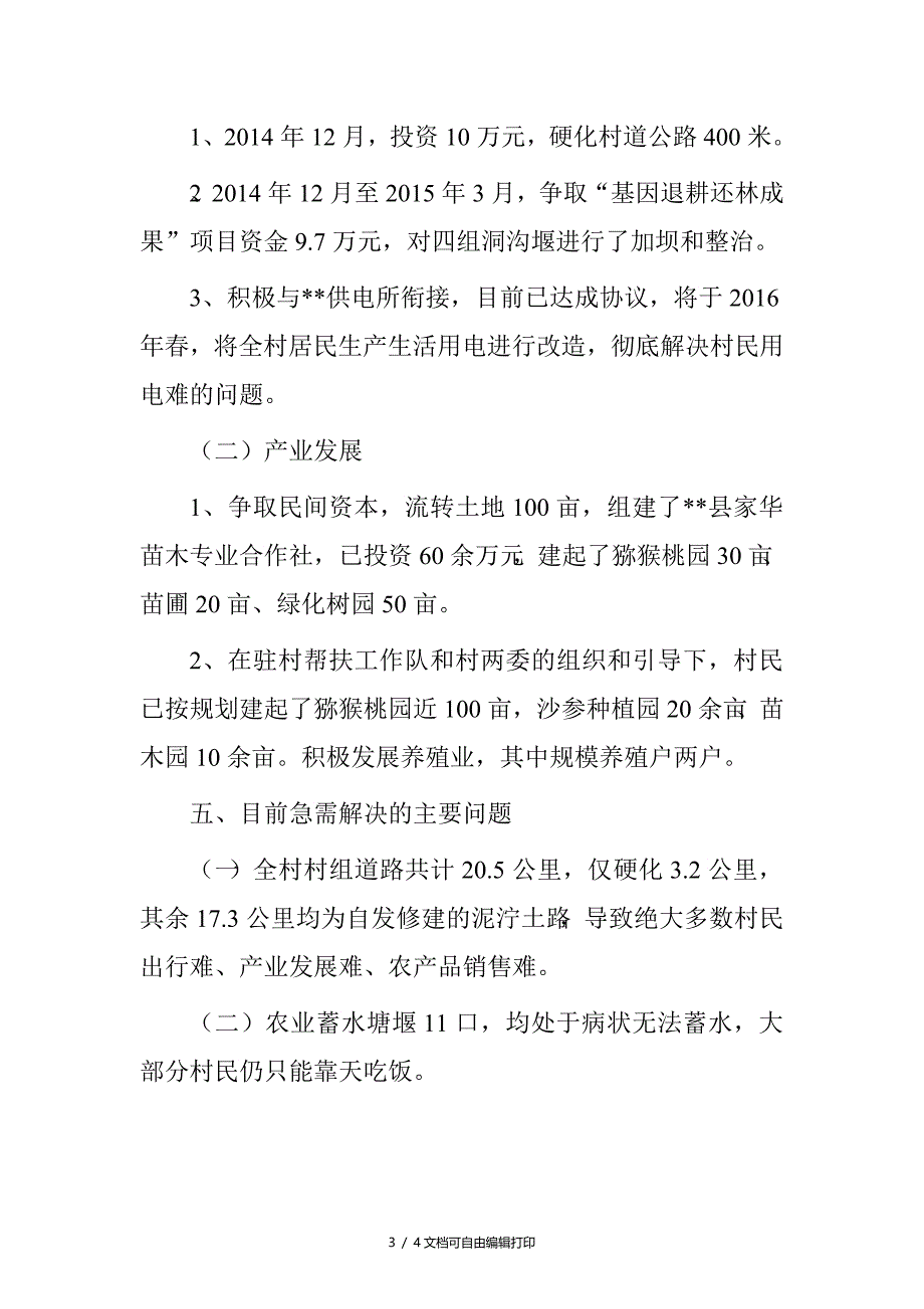 长梁村情况汇报_第3页