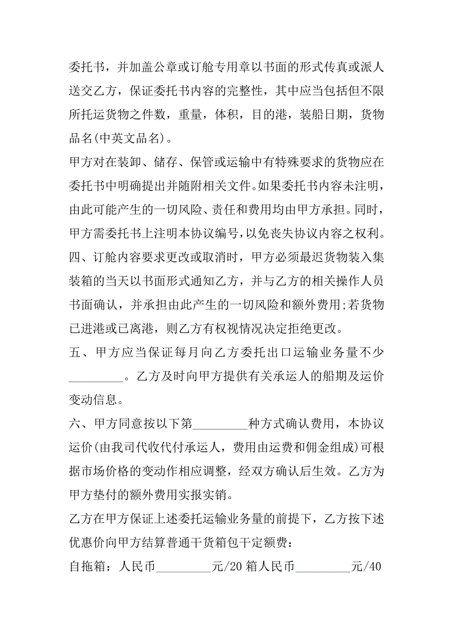 2023年海外进口食品代理合同,菁华1篇（2023年）_第2页