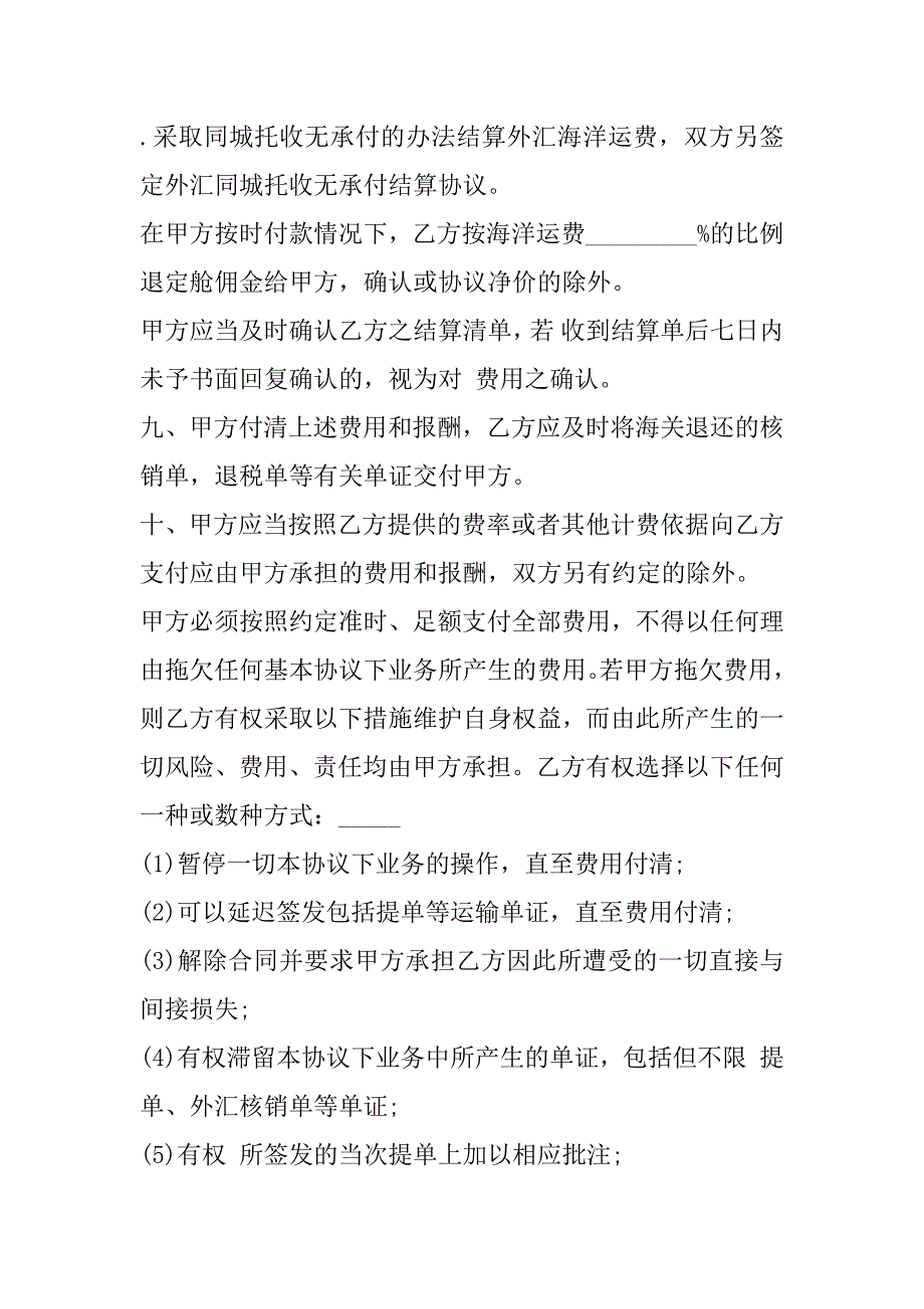 2023年海外进口食品代理合同,菁华1篇（2023年）_第4页