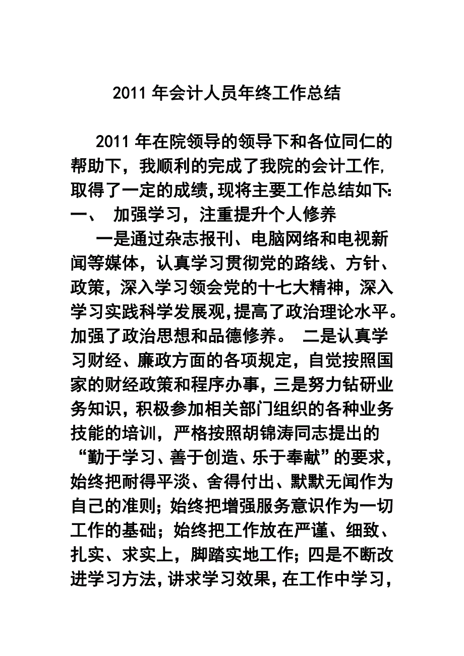 会计人员年终工作总结_第1页