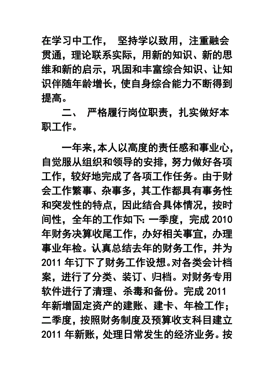 会计人员年终工作总结_第2页