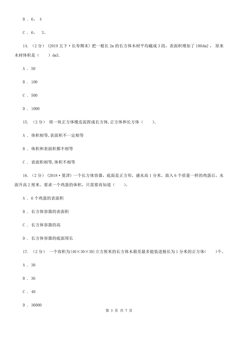 黑龙江省七台河市数学五年级下册总复习（3）A卷_第3页