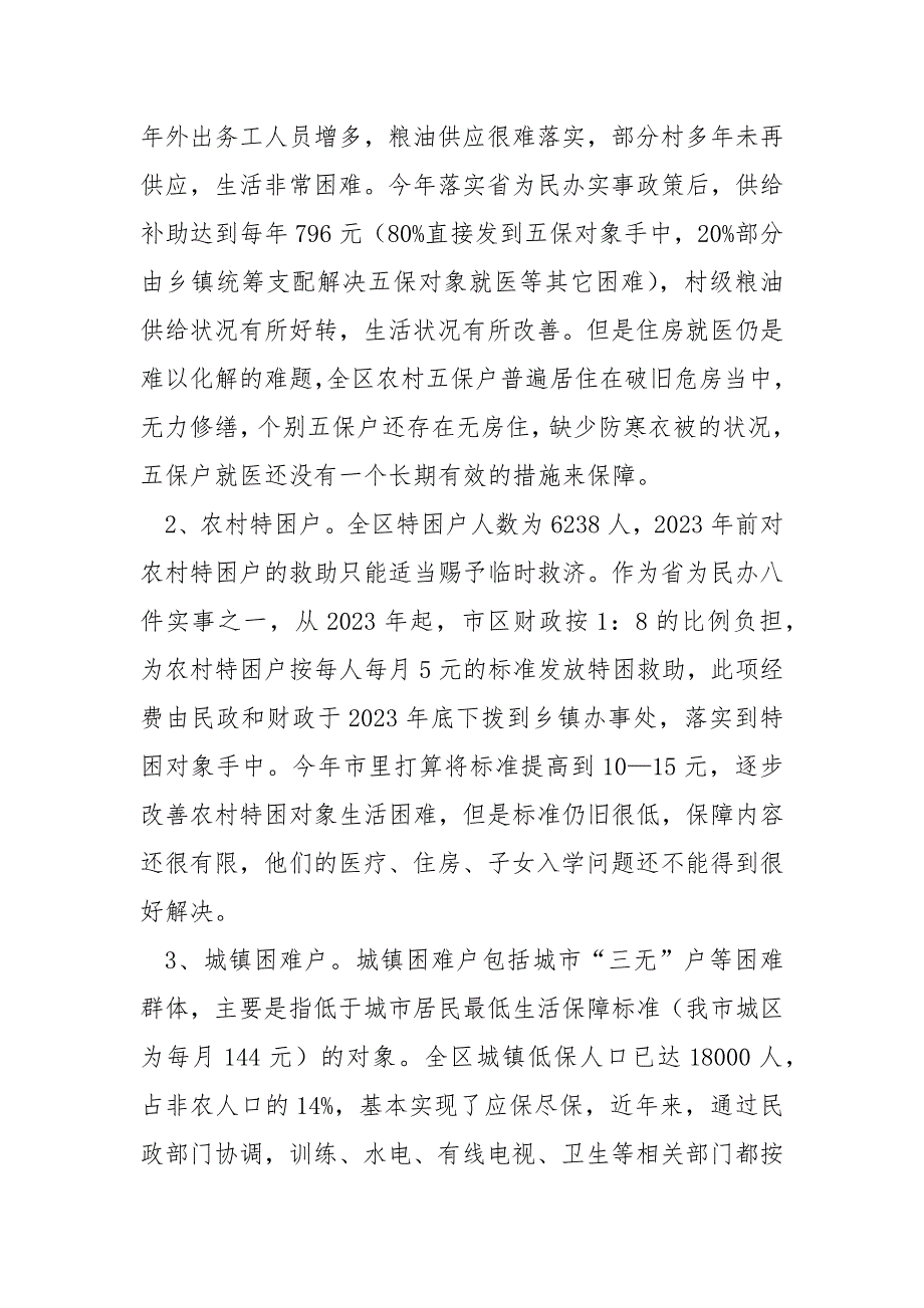 【城乡救助体系】加快救助体系建设关注困难群众生活_第3页