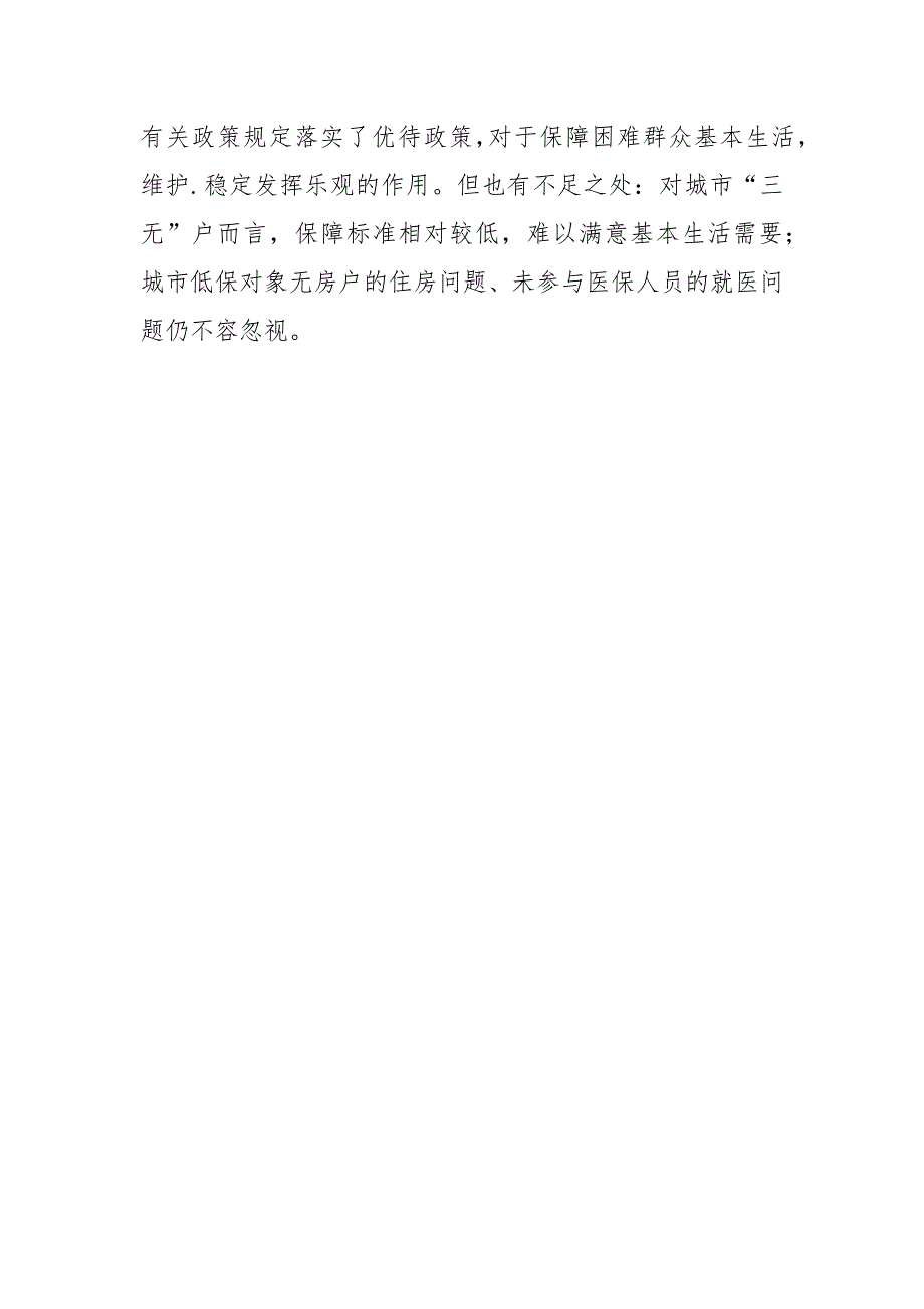 【城乡救助体系】加快救助体系建设关注困难群众生活_第4页