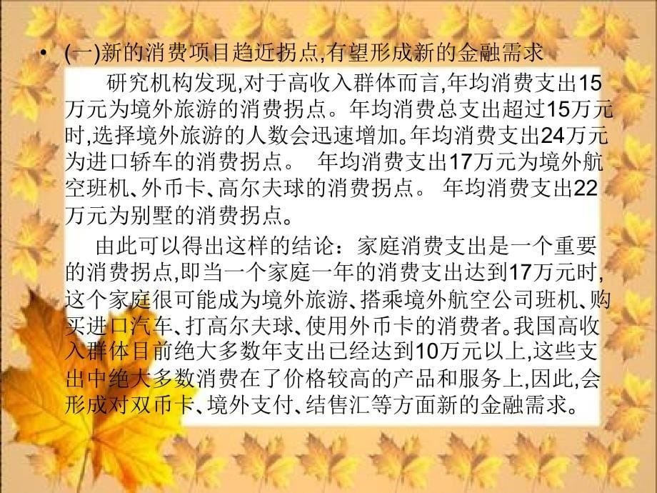 商业银行高端客户的开发与维护_第5页