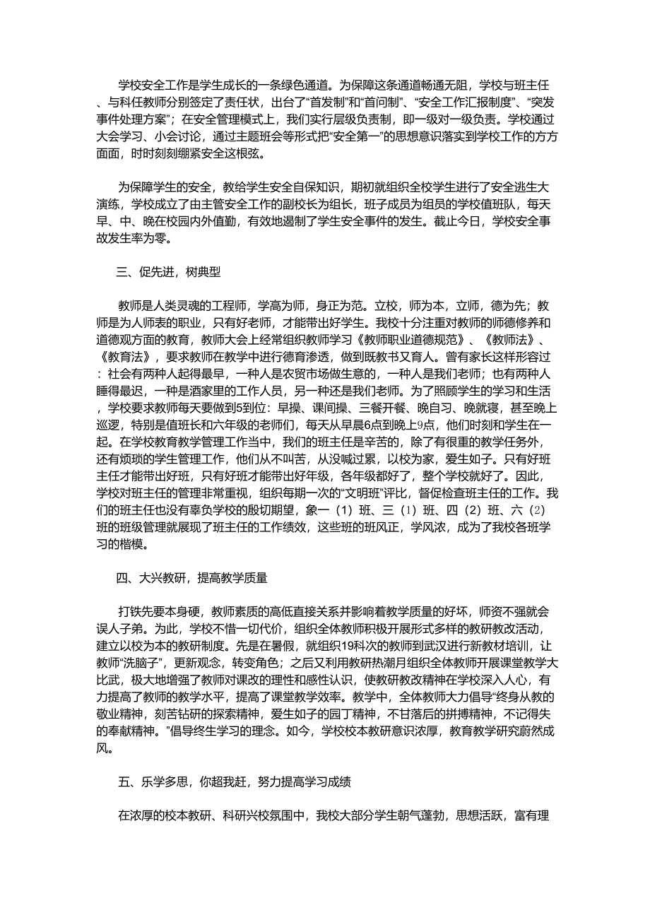 期中考试总结发言稿_第3页