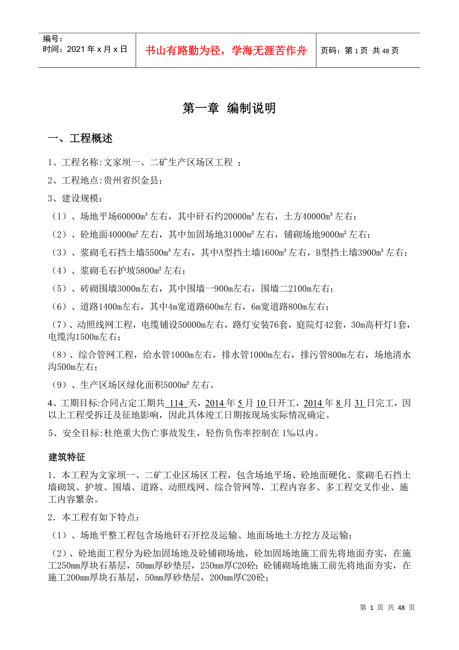 生产区场区工程施工组织设计概述_第4页