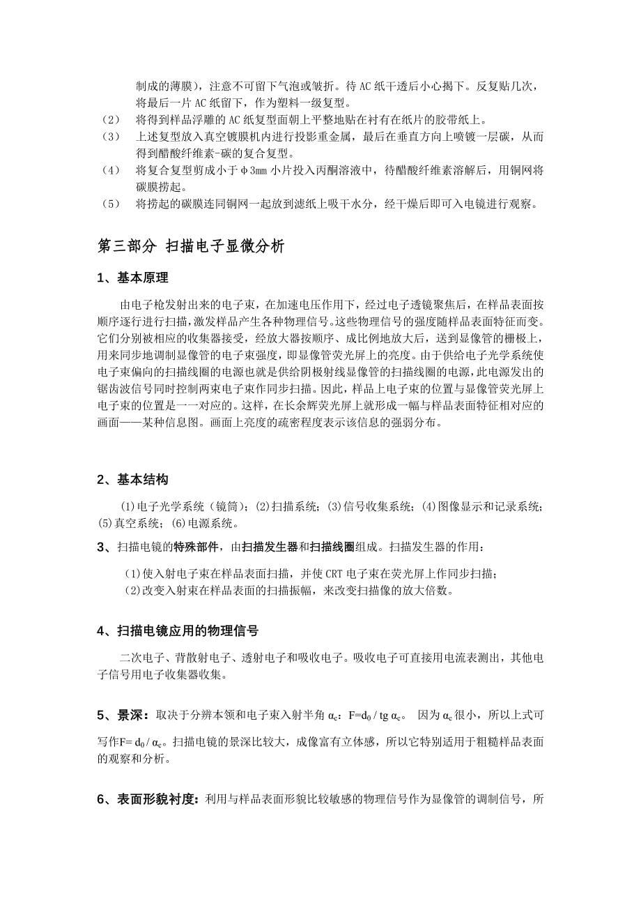 材料分析测试方法复习重点.doc_第5页