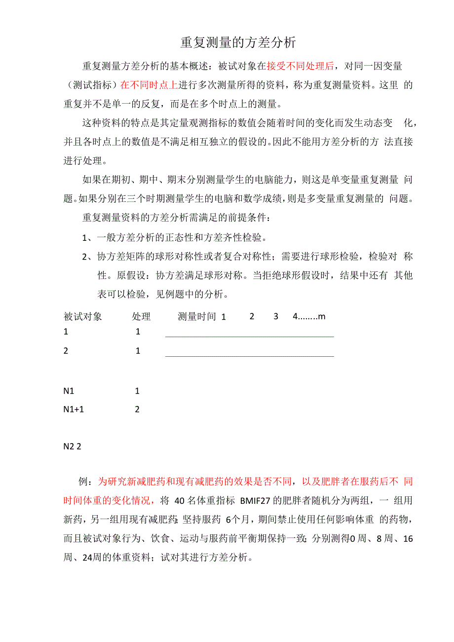 重复测量设计的方差分析spss例析_第1页