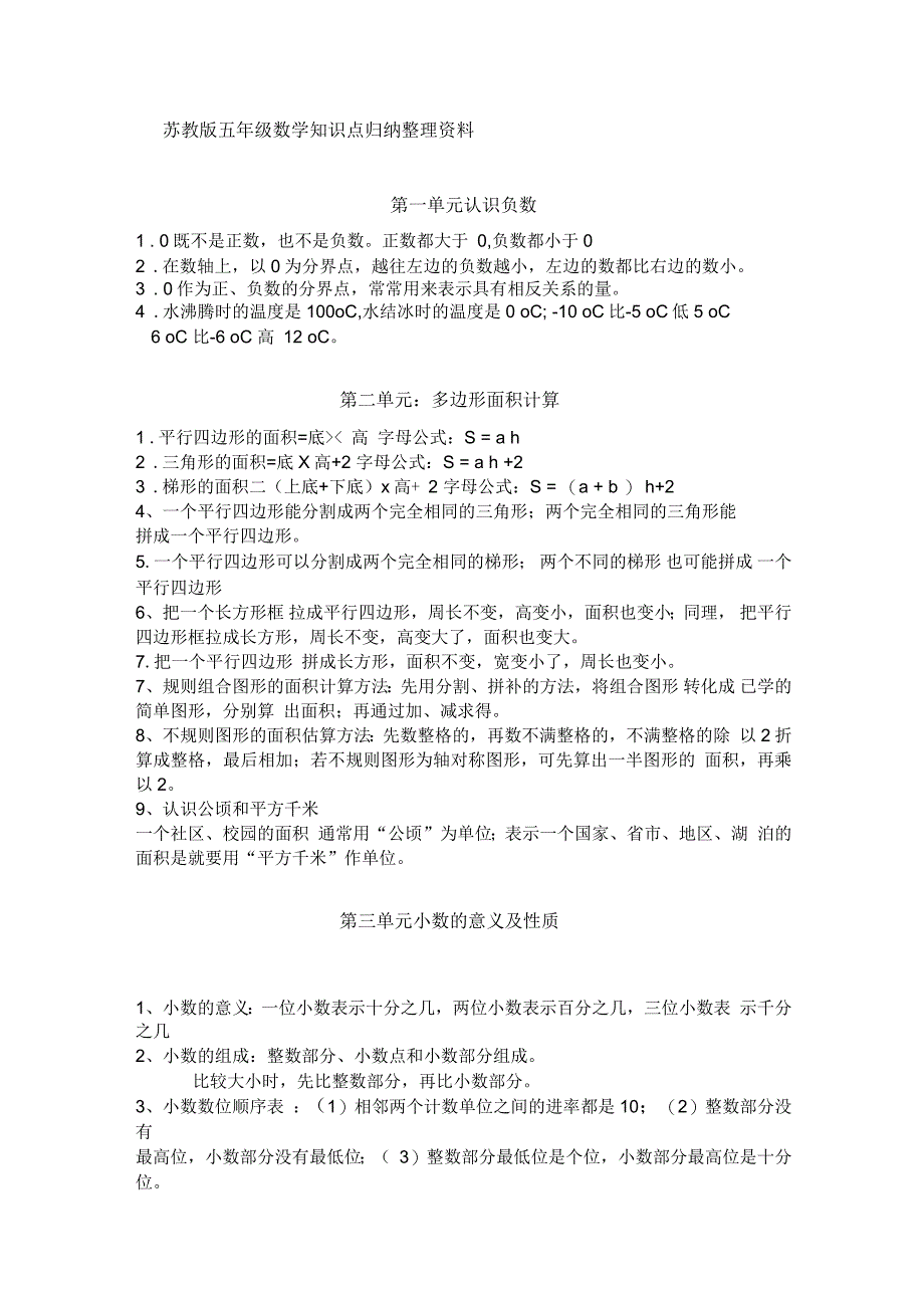 苏教版五年级数学知识点归纳整理资料_第1页