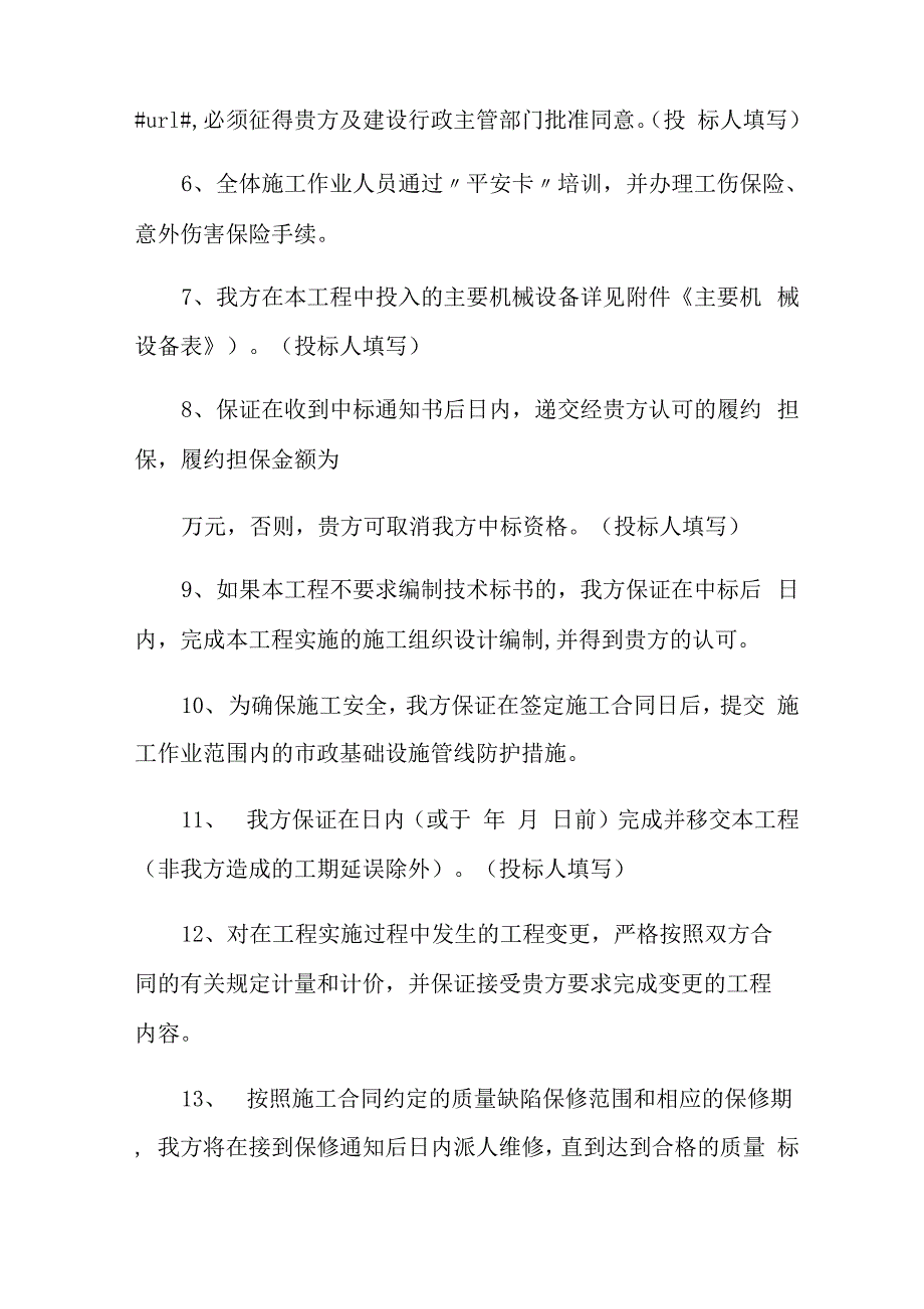 质量安全承诺书模板九篇_第3页