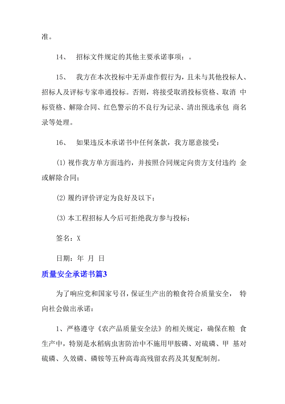 质量安全承诺书模板九篇_第4页