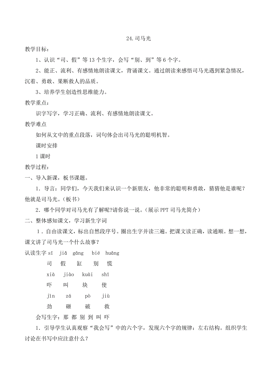 24.司马光[5].docx_第1页