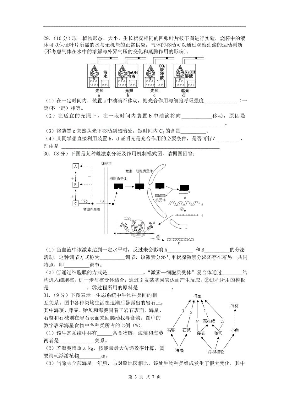 2013唐山一模生物(A卷).doc_第3页