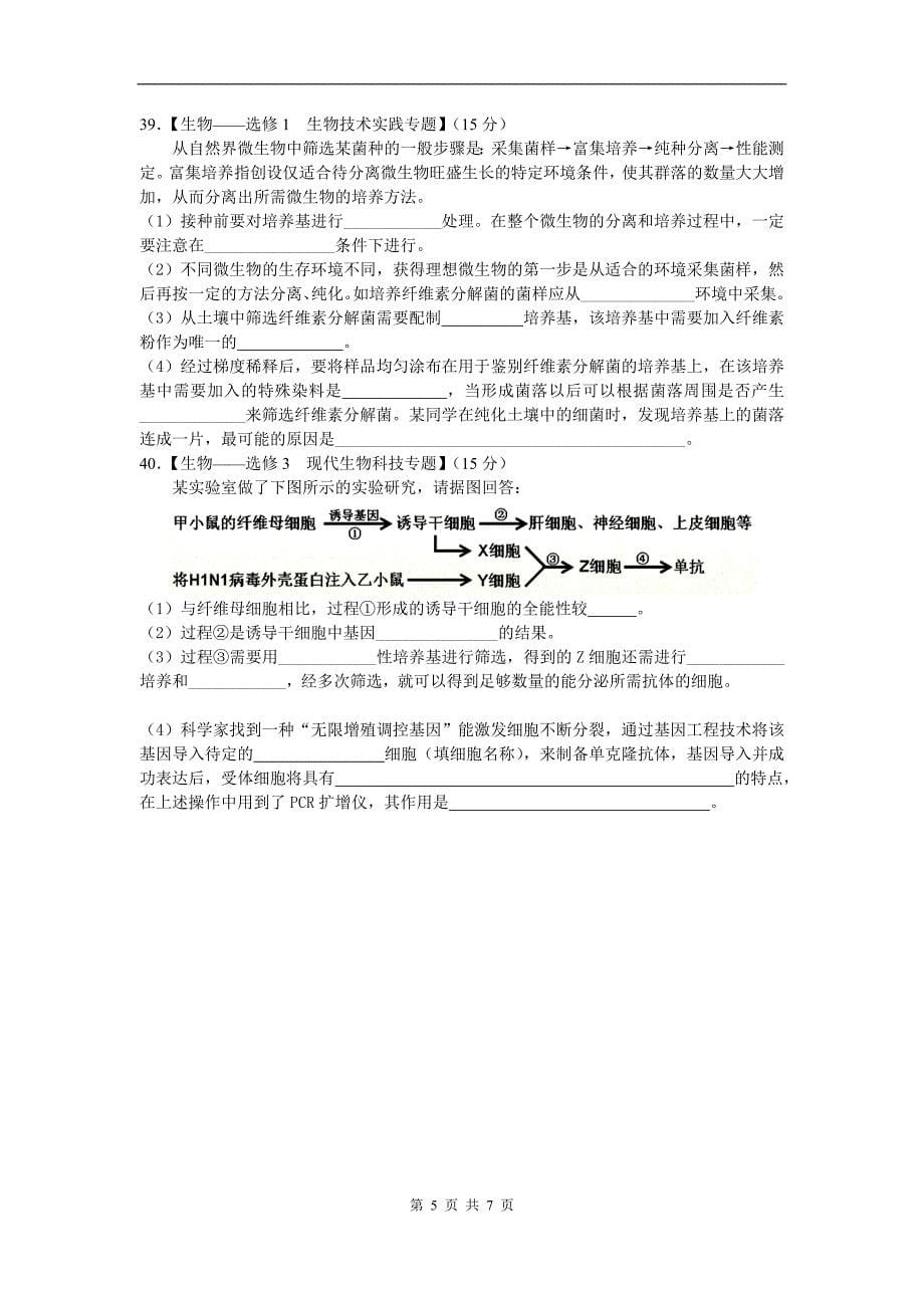 2013唐山一模生物(A卷).doc_第5页