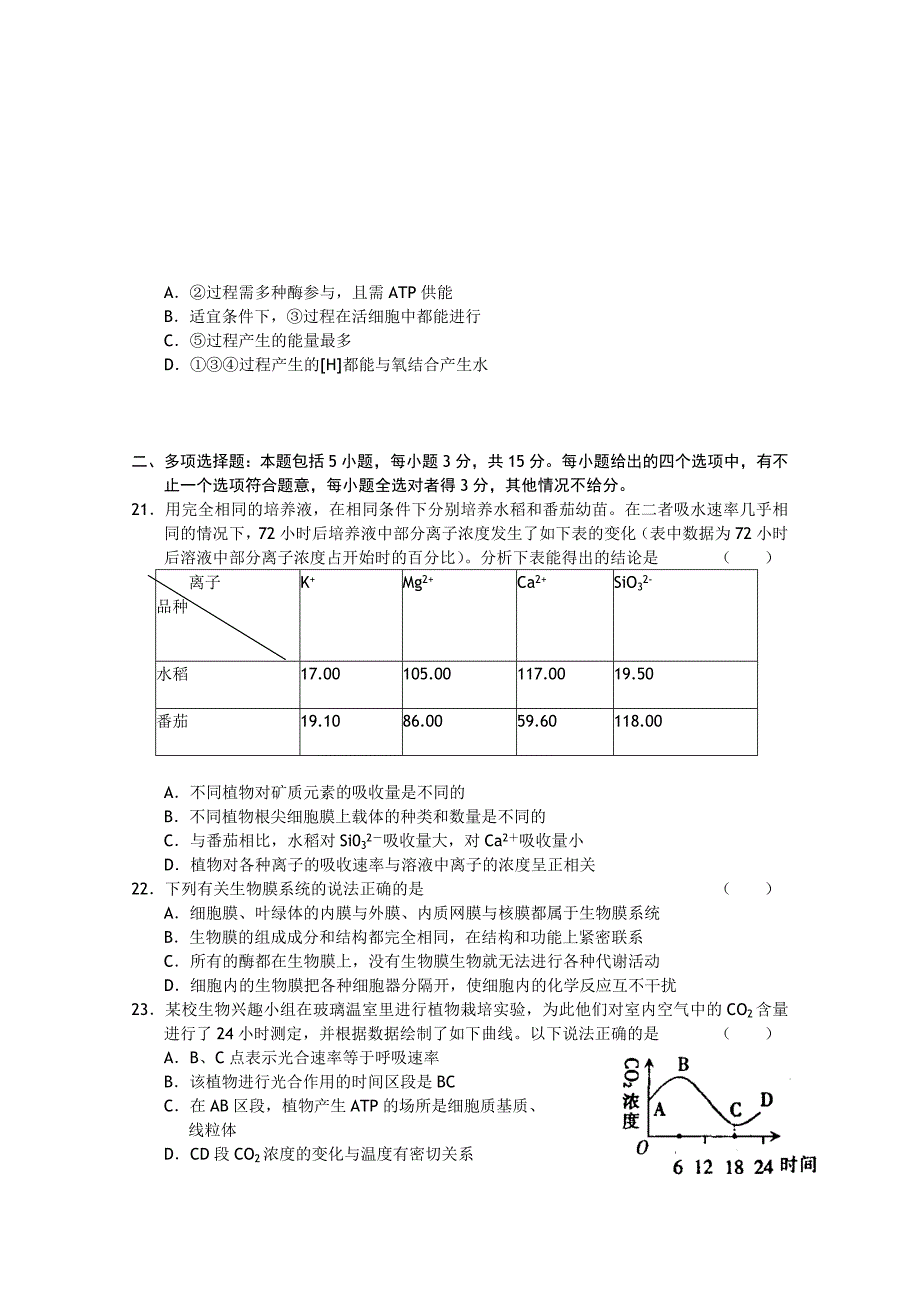 江苏省泰兴河失中学2011届高三生物学情调查（三）试题新人教版.doc_第4页