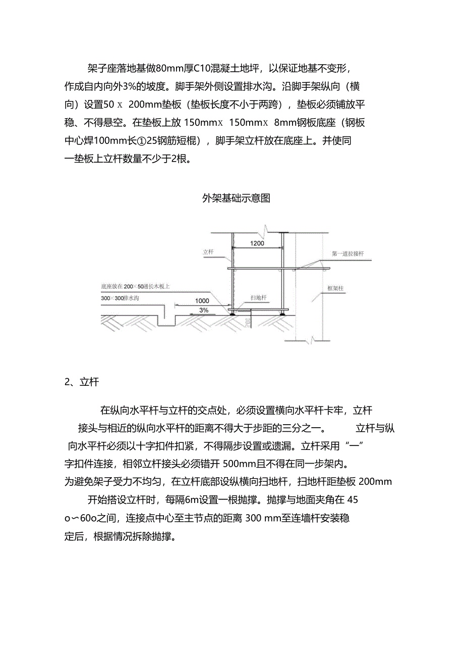 专项脚手架施工方案(DOC 20页)_第3页